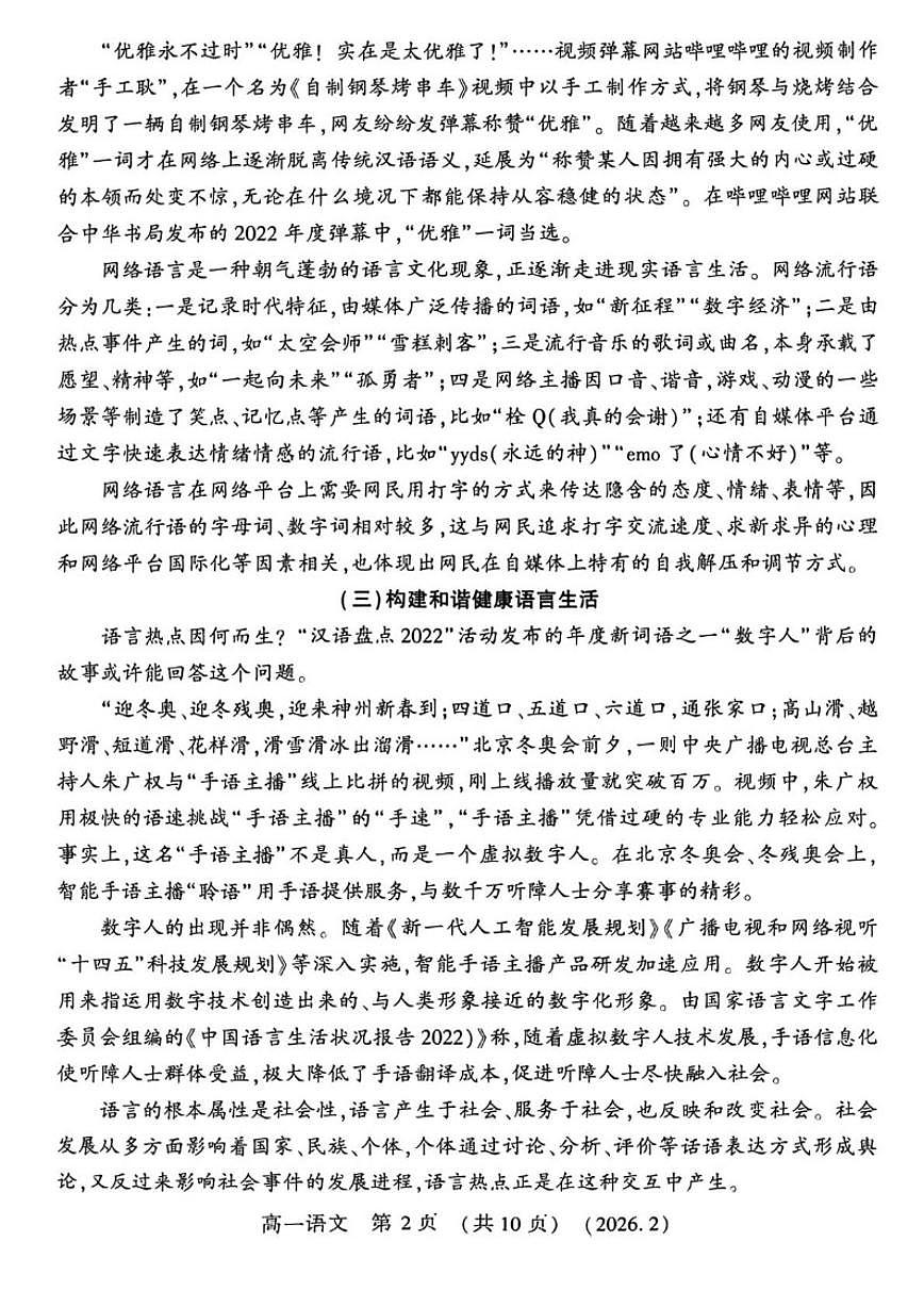 2025-2026学年河南省洛阳市高一上学期2月期末考试语文试卷（含答案）第2页