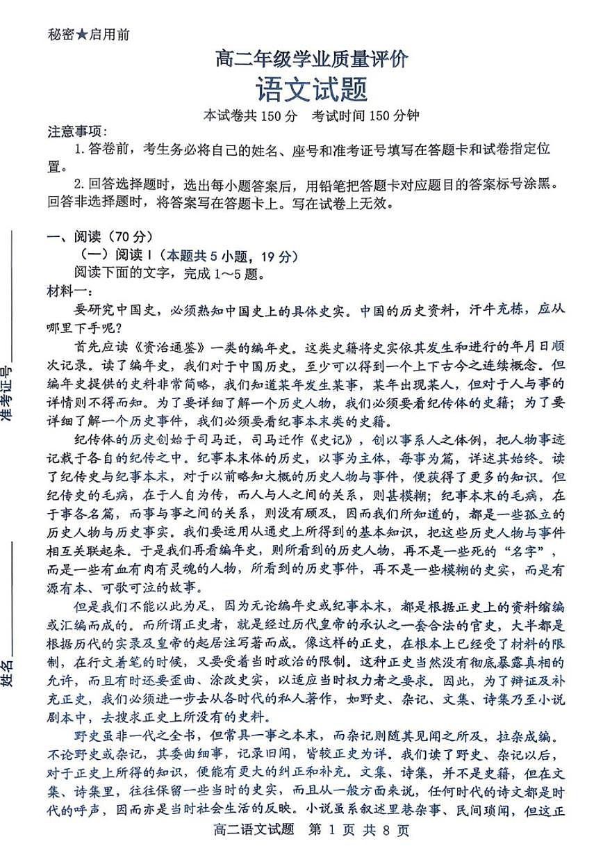 2025-2026学年山东省东营市高二上学期期末学业质量评价语文试题（含答案）第1页