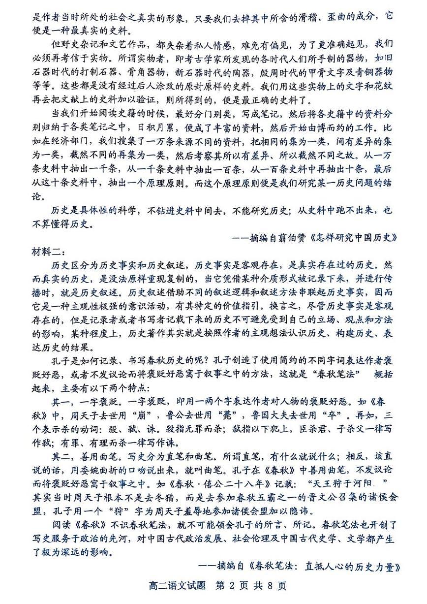 2025-2026学年山东省东营市高二上学期期末学业质量评价语文试题（含答案）第2页