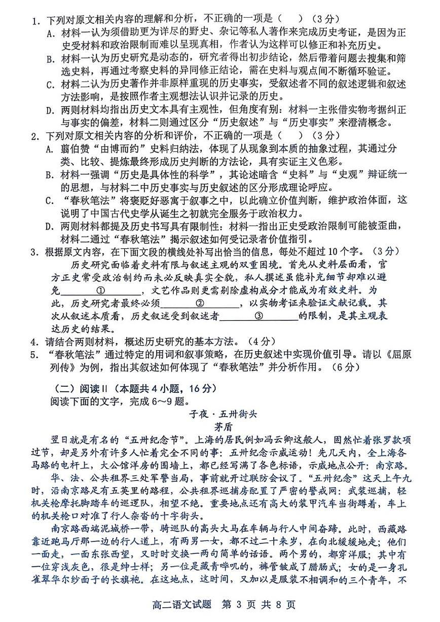 2025-2026学年山东省东营市高二上学期期末学业质量评价语文试题（含答案）第3页