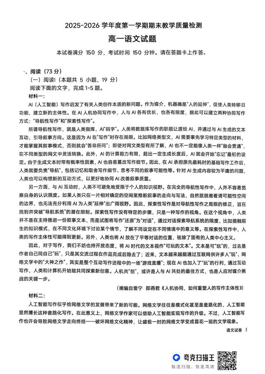 2025-2026学年安徽省宿州市第二中学高一上学期期末教学质量检测语文试题（含答案）第1页