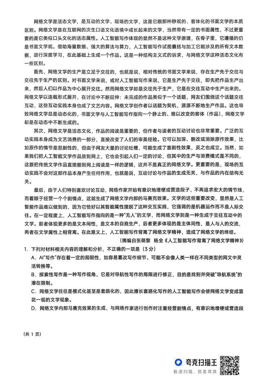 2025-2026学年安徽省宿州市第二中学高一上学期期末教学质量检测语文试题（含答案）第2页
