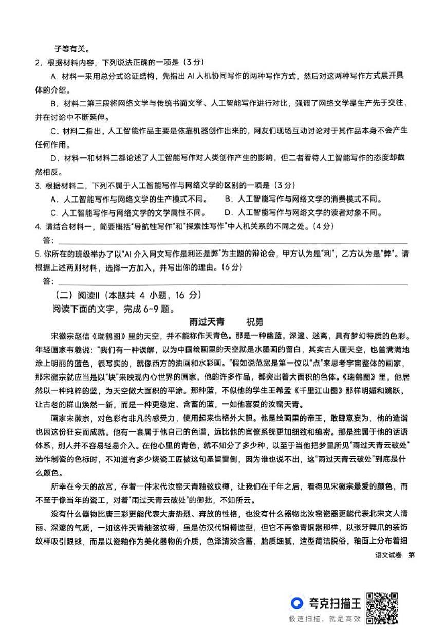 2025-2026学年安徽省宿州市第二中学高一上学期期末教学质量检测语文试题（含答案）第3页