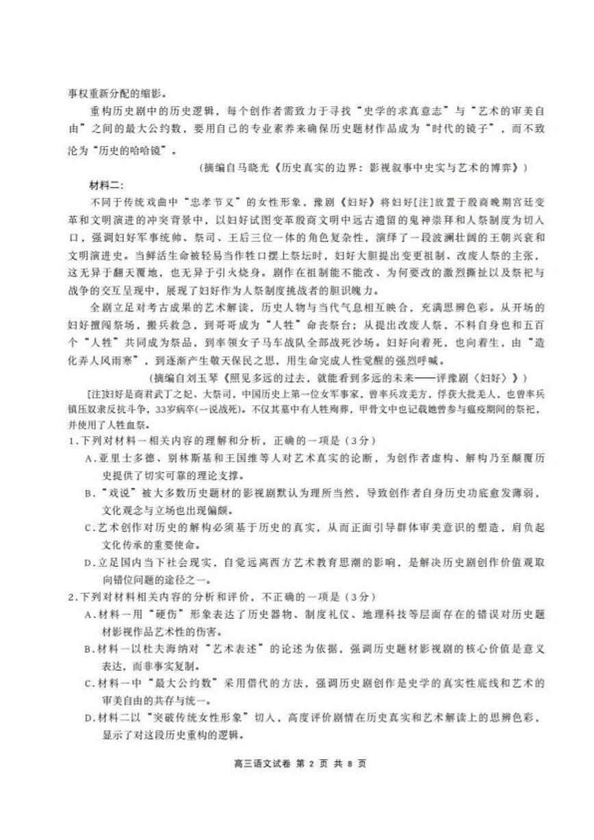 2026届江苏省无锡市高三上学期期末考试语文试卷（含答案）第2页