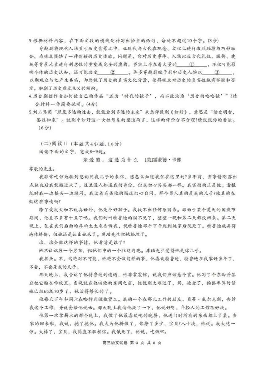 2026届江苏省无锡市高三上学期期末考试语文试卷（含答案）第3页