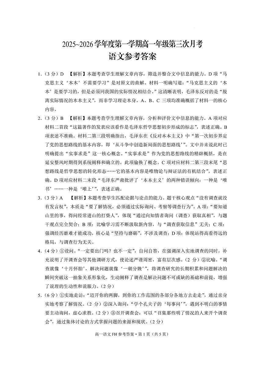2025~2026学年度第一学期高一年级第三次月考语文-答案第1页