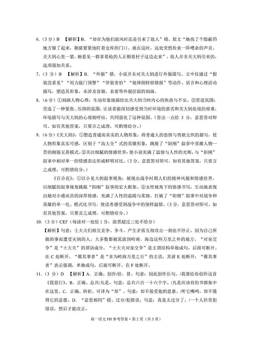 2025~2026学年度第一学期高一年级第三次月考语文-答案第2页