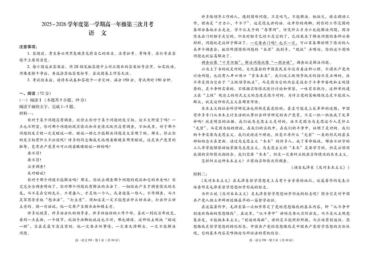 2025~2026学年度第一学期高一年级第三次月考语文-试卷第1页