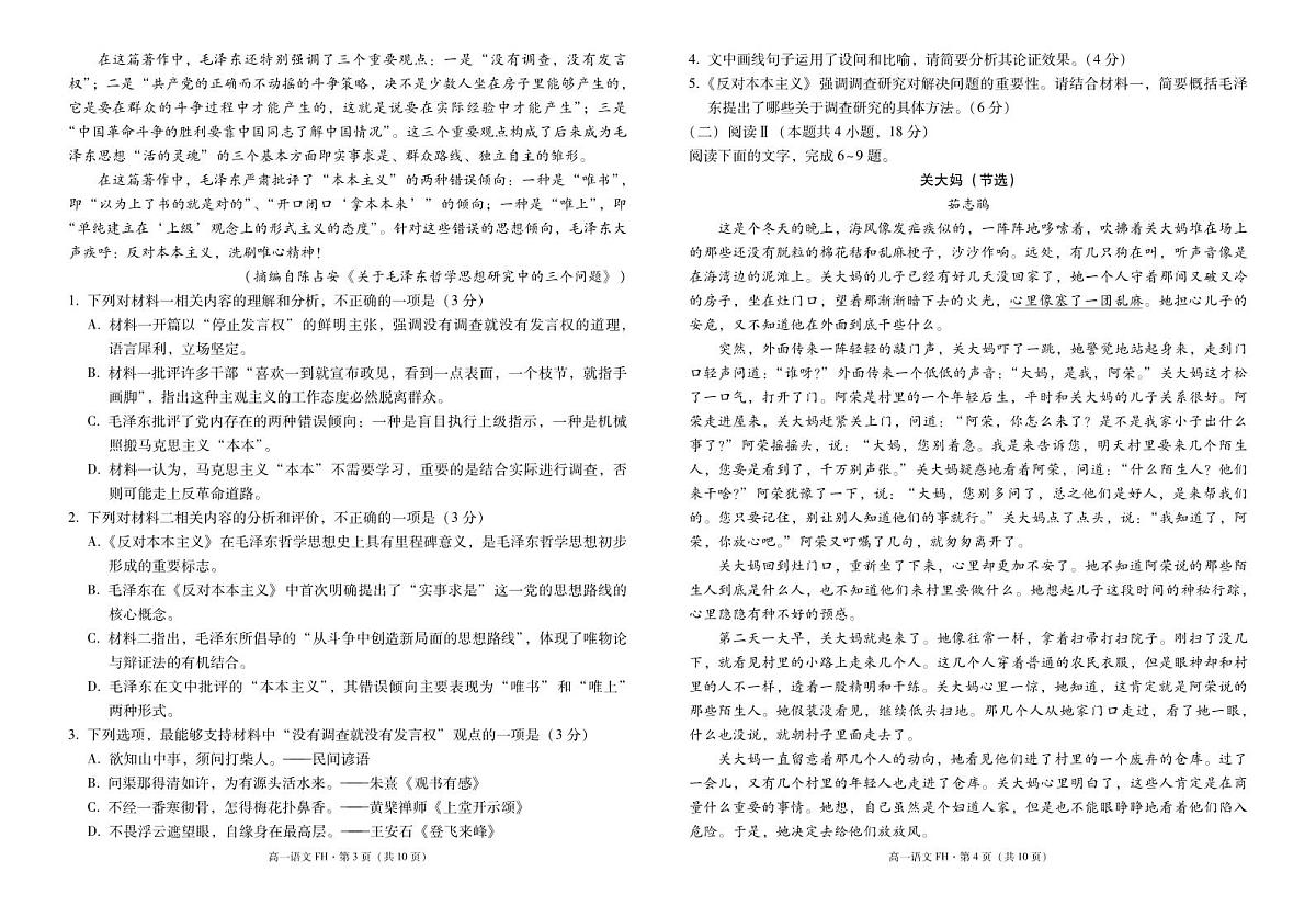 2025~2026学年度第一学期高一年级第三次月考语文-试卷第2页