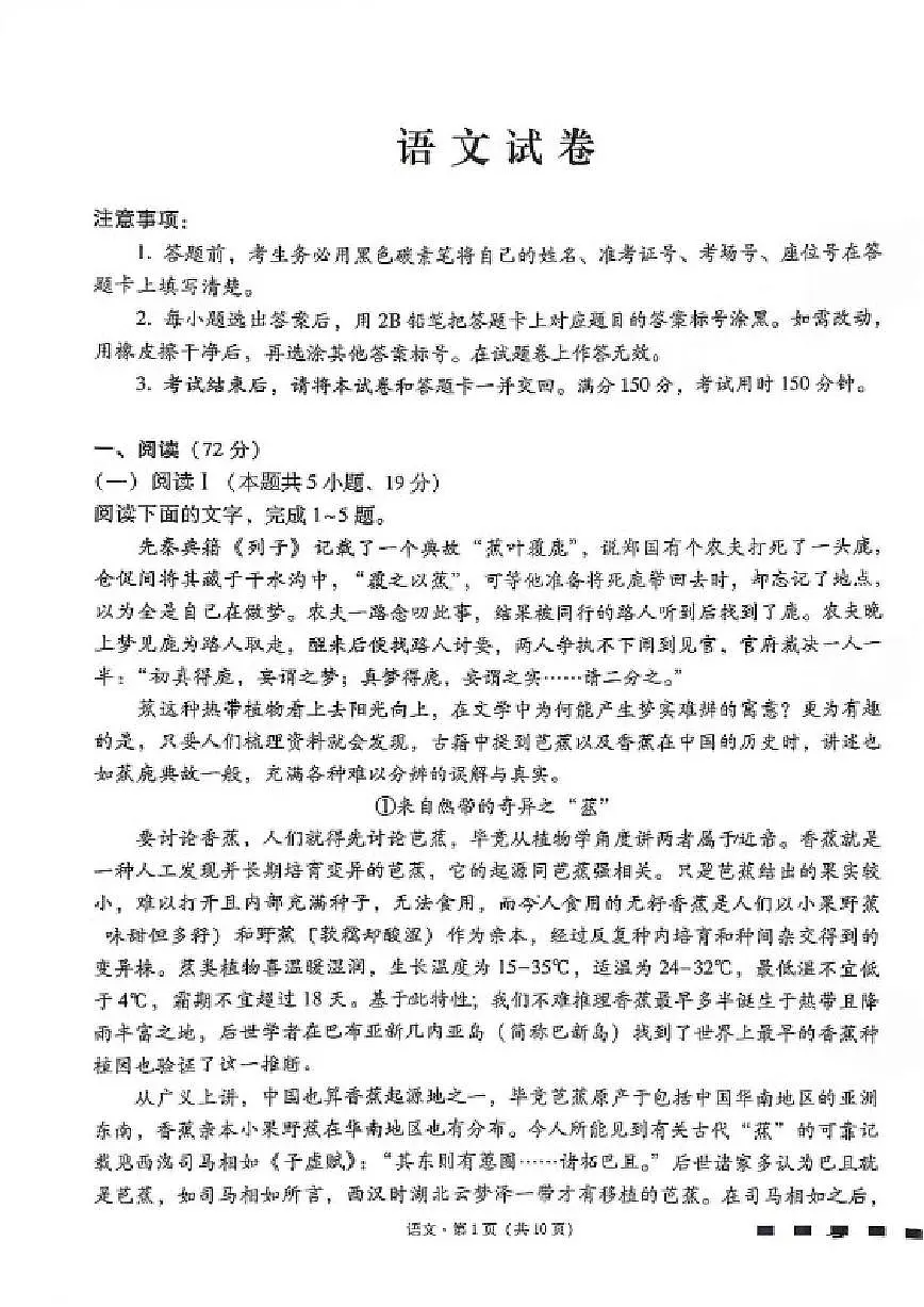 云南省昆明市云南师范大学附属中学2026届高三上学期高考适应性月考卷七语文试卷（含答案）第1页