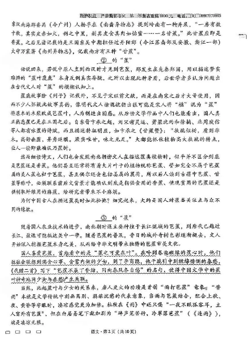 云南省昆明市云南师范大学附属中学2026届高三上学期高考适应性月考卷七语文试卷（含答案）第2页