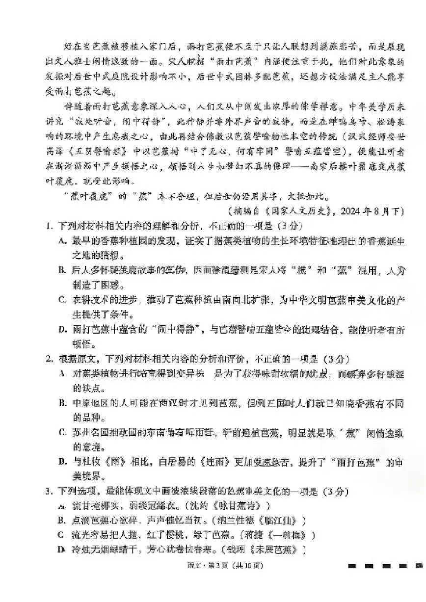 云南省昆明市云南师范大学附属中学2026届高三上学期高考适应性月考卷七语文试卷（含答案）第3页