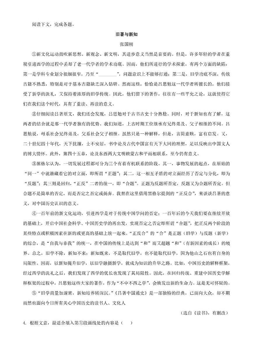 2025-2026学年上海市黄浦区向明中学高一上学期12月学科检测语文试卷（含答案）第2页