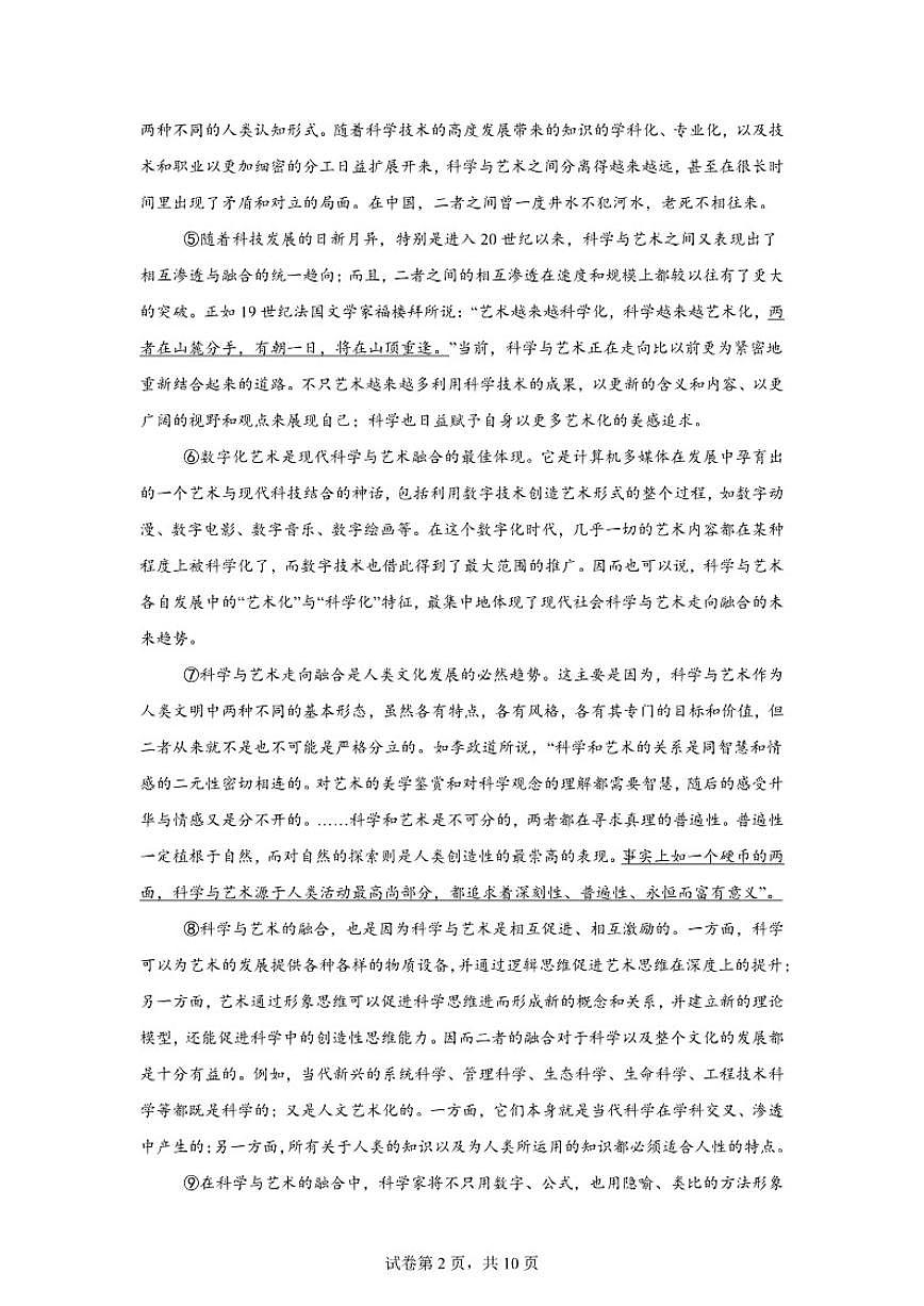 2026届四川省泸州市泸县第五中学高三上二模语文试题（含答案）第2页