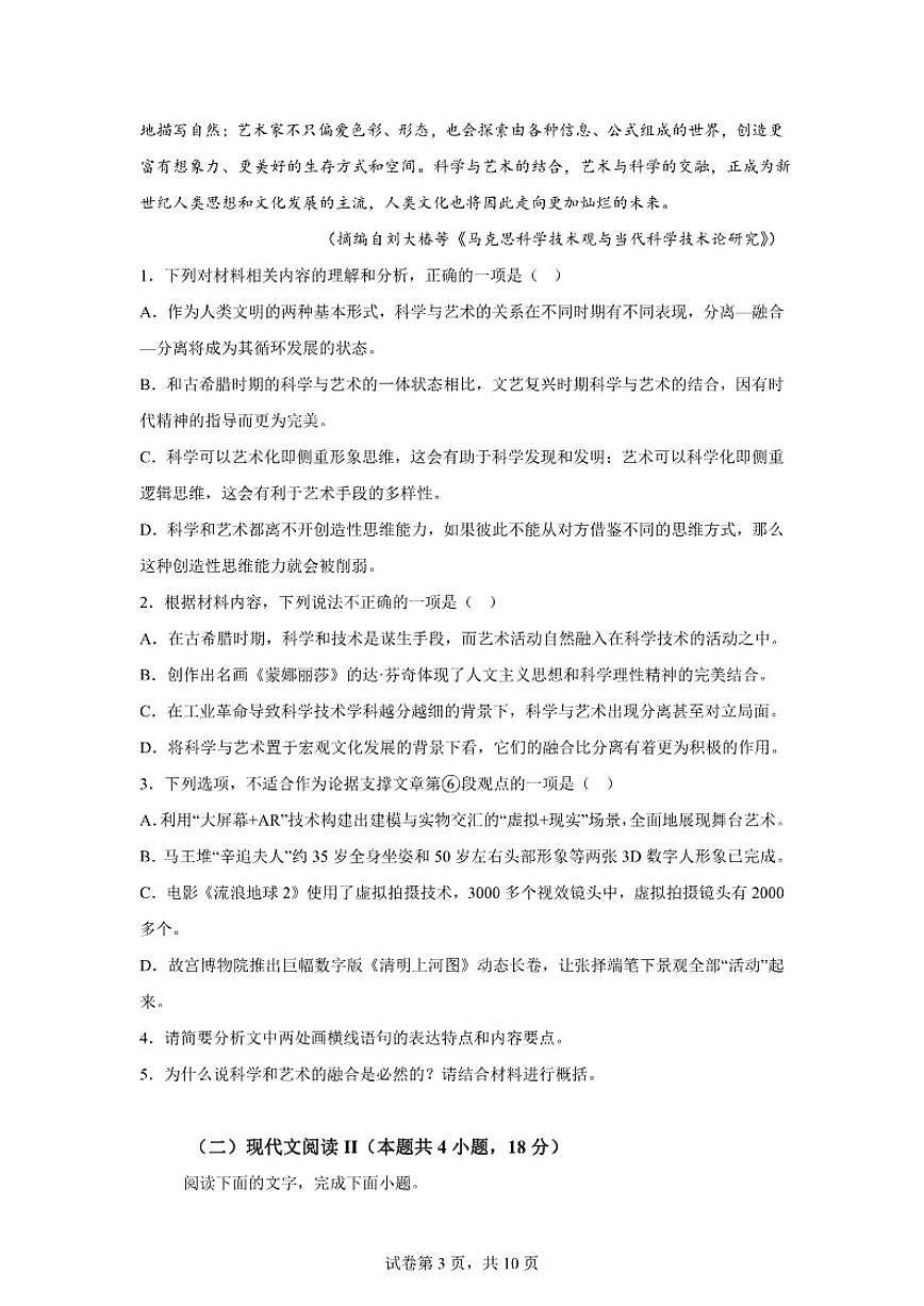 2026届四川省泸州市泸县第五中学高三上二模语文试题（含答案）第3页