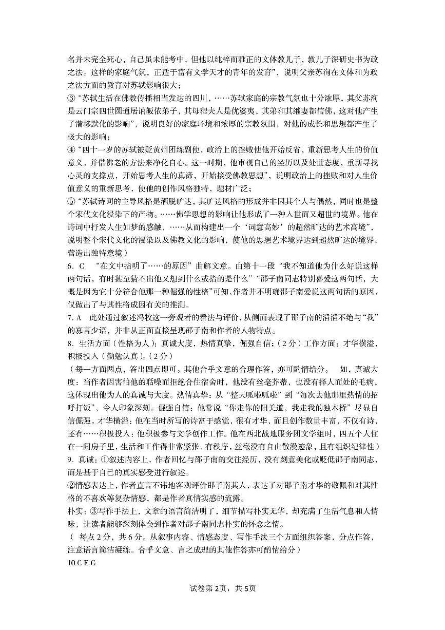 河南省三门峡市2024-2025学年高二上学期1月期末考试语文答案第2页