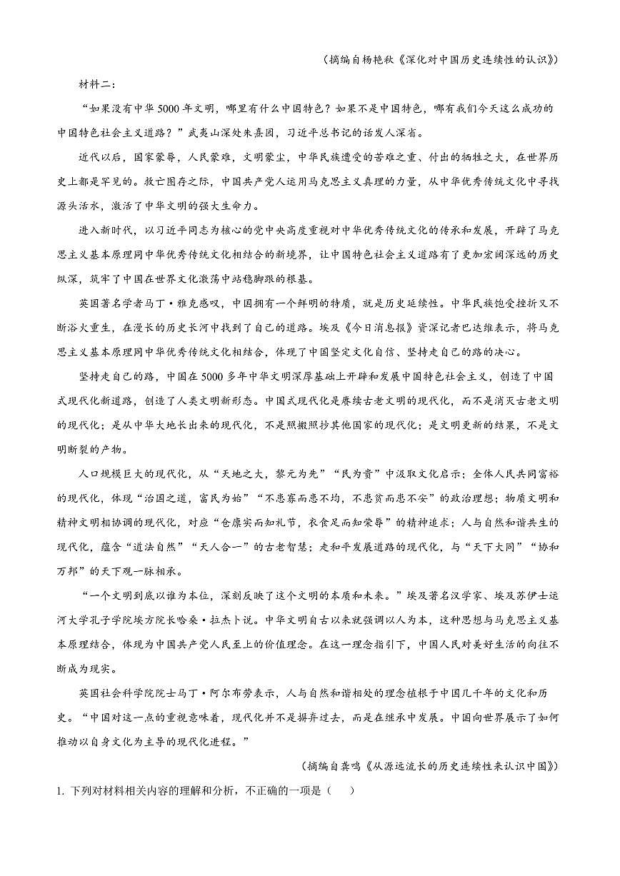 广西壮族自治区崇左市2024-2025学年高二上学期期末语文试题  Word版无答案第2页