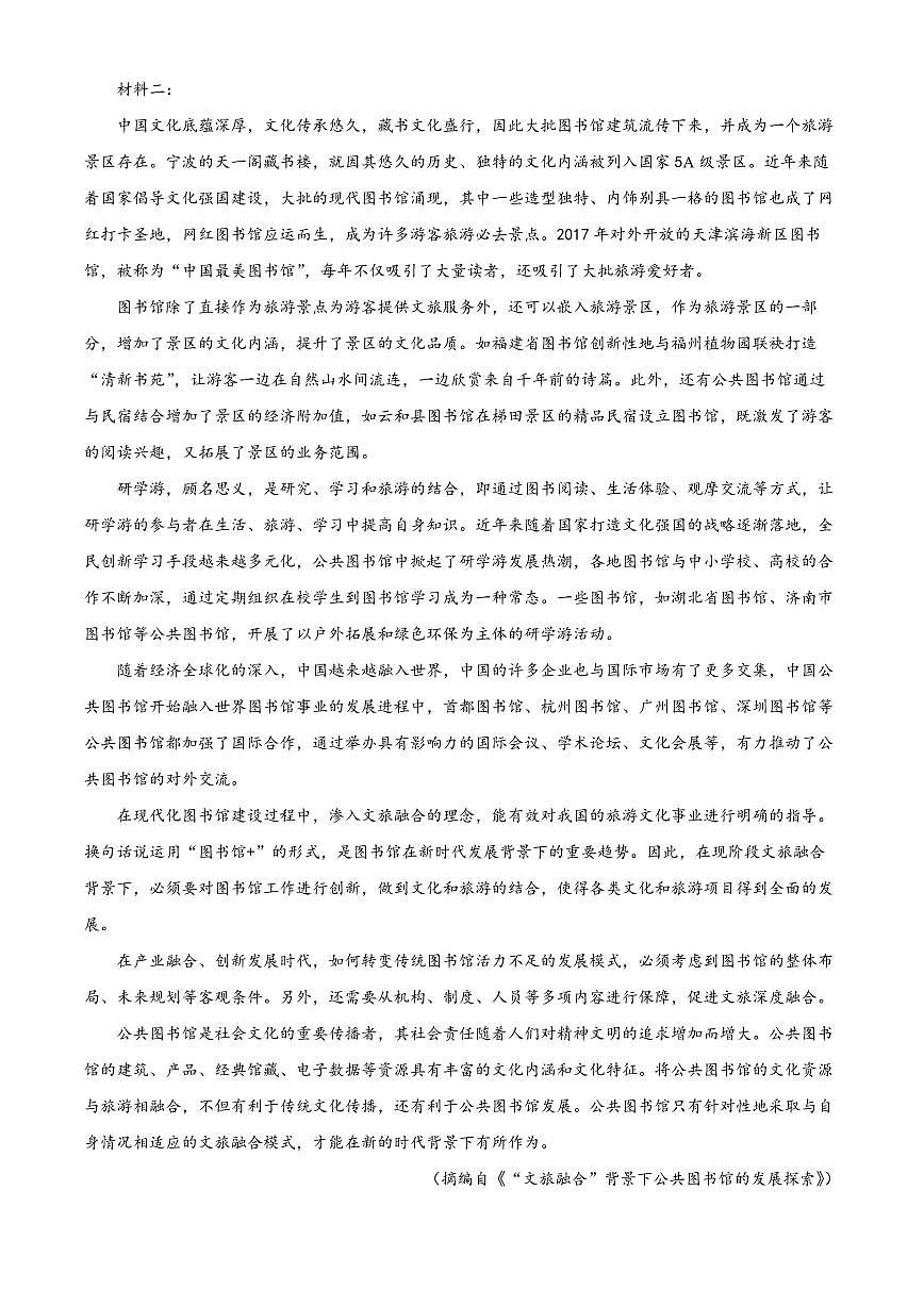 重庆市主城七校联考2024-2025学年高二上学期期末语文试题  Word版无答案第2页