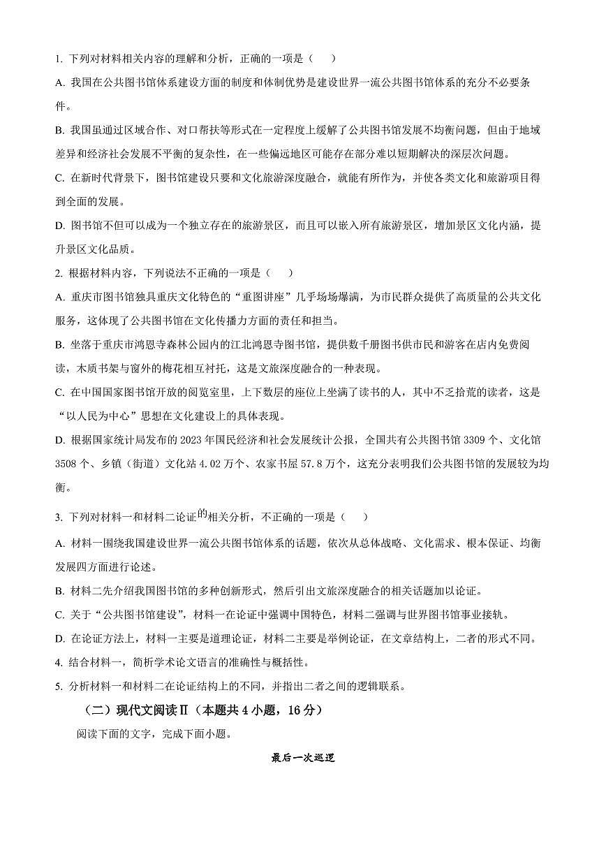 重庆市主城七校联考2024-2025学年高二上学期期末语文试题  Word版无答案第3页