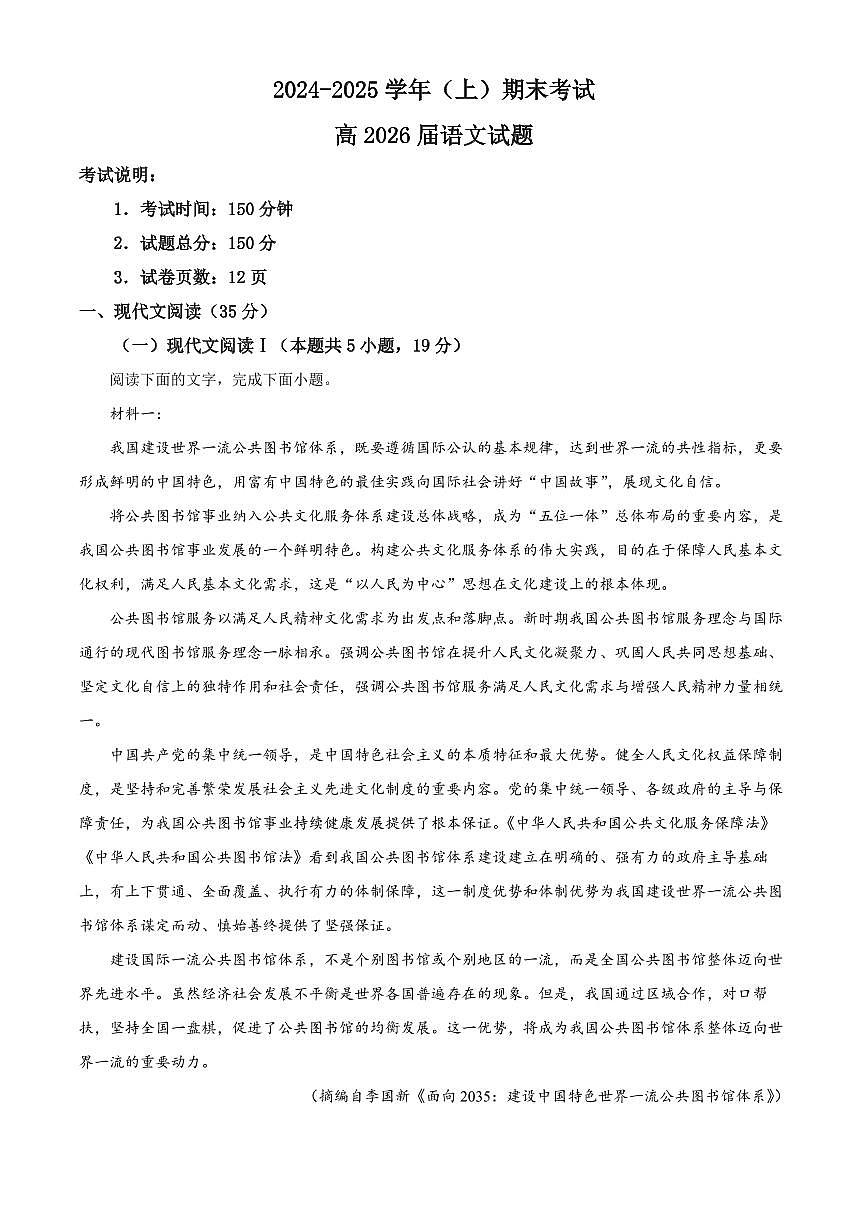 重庆市主城七校联考2024-2025学年高二上学期期末语文试题  Word版含解析第1页