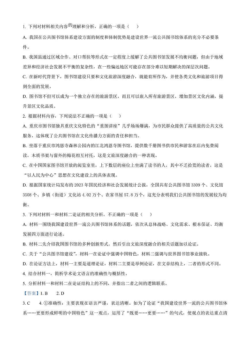 重庆市主城七校联考2024-2025学年高二上学期期末语文试题  Word版含解析第3页