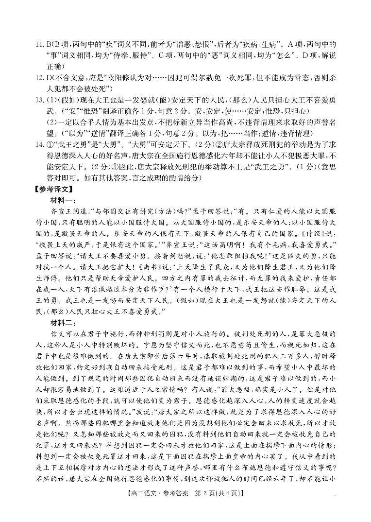 河南省名校大联考2024-2025学年高二下学期开学考试语文答案第2页