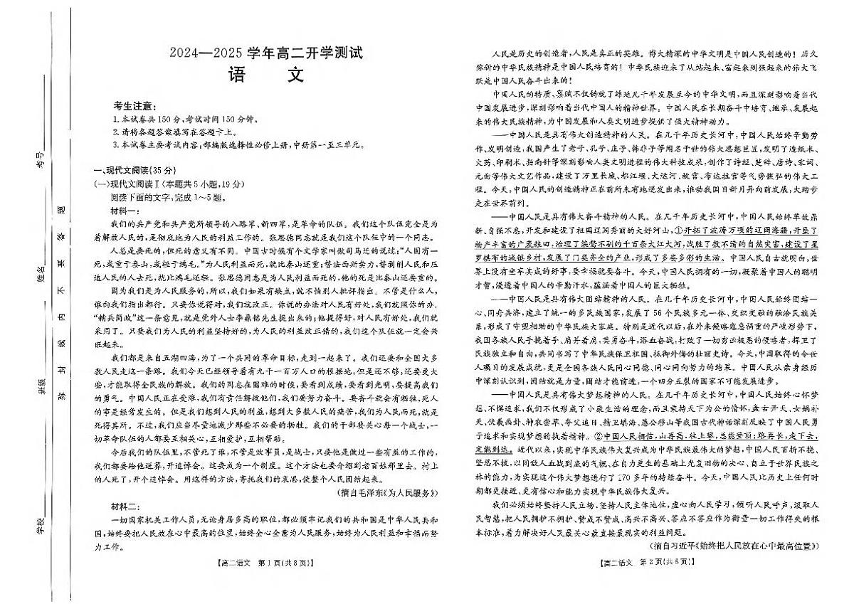 河南省名校大联考2024-2025学年高二下学期开学考试语文试题第1页
