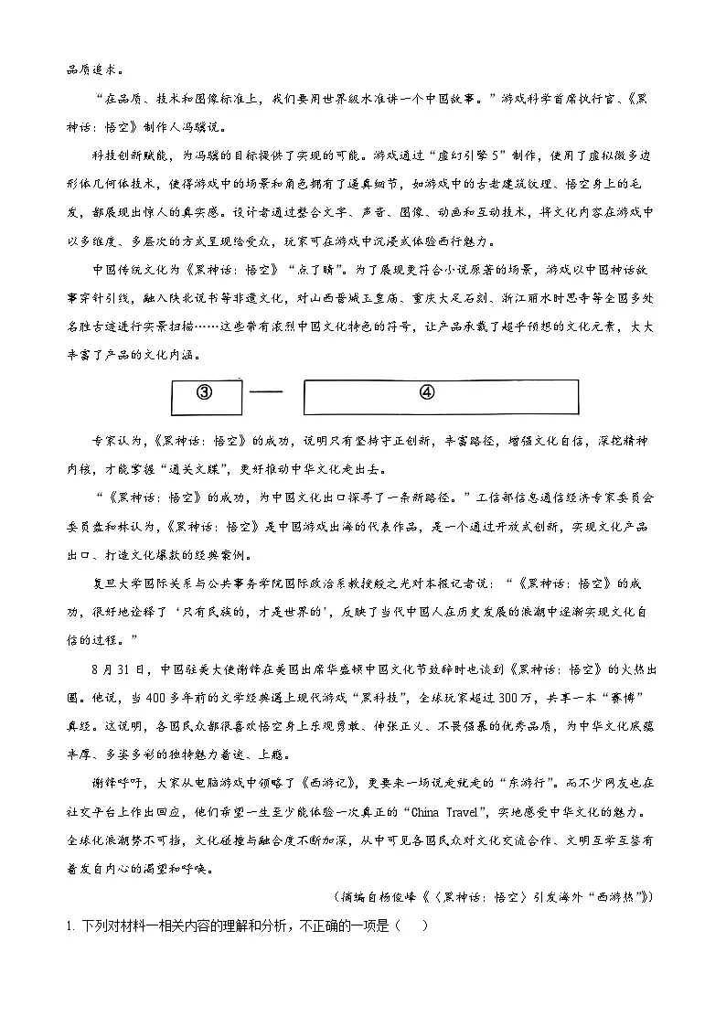 广西壮族自治区百色市2024-2025学年高二上学期期末语文试题 Word版含解析第3页