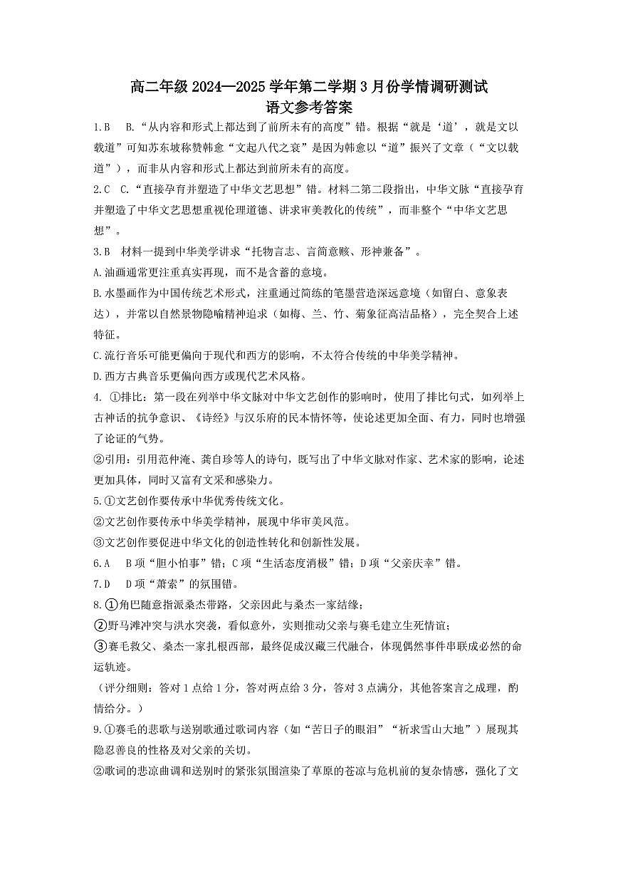 高二年级3月份学情调研测试语文试题答案第1页