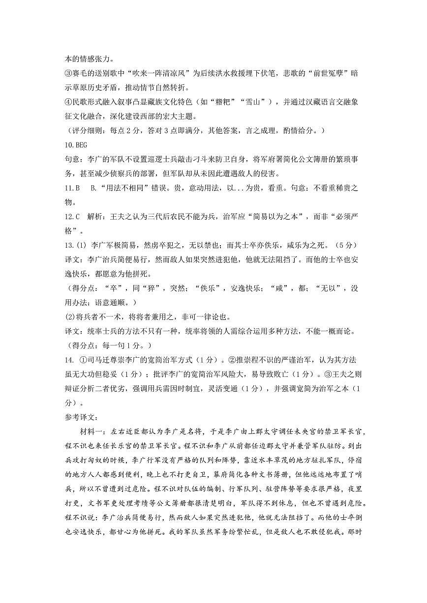 高二年级3月份学情调研测试语文试题答案第2页