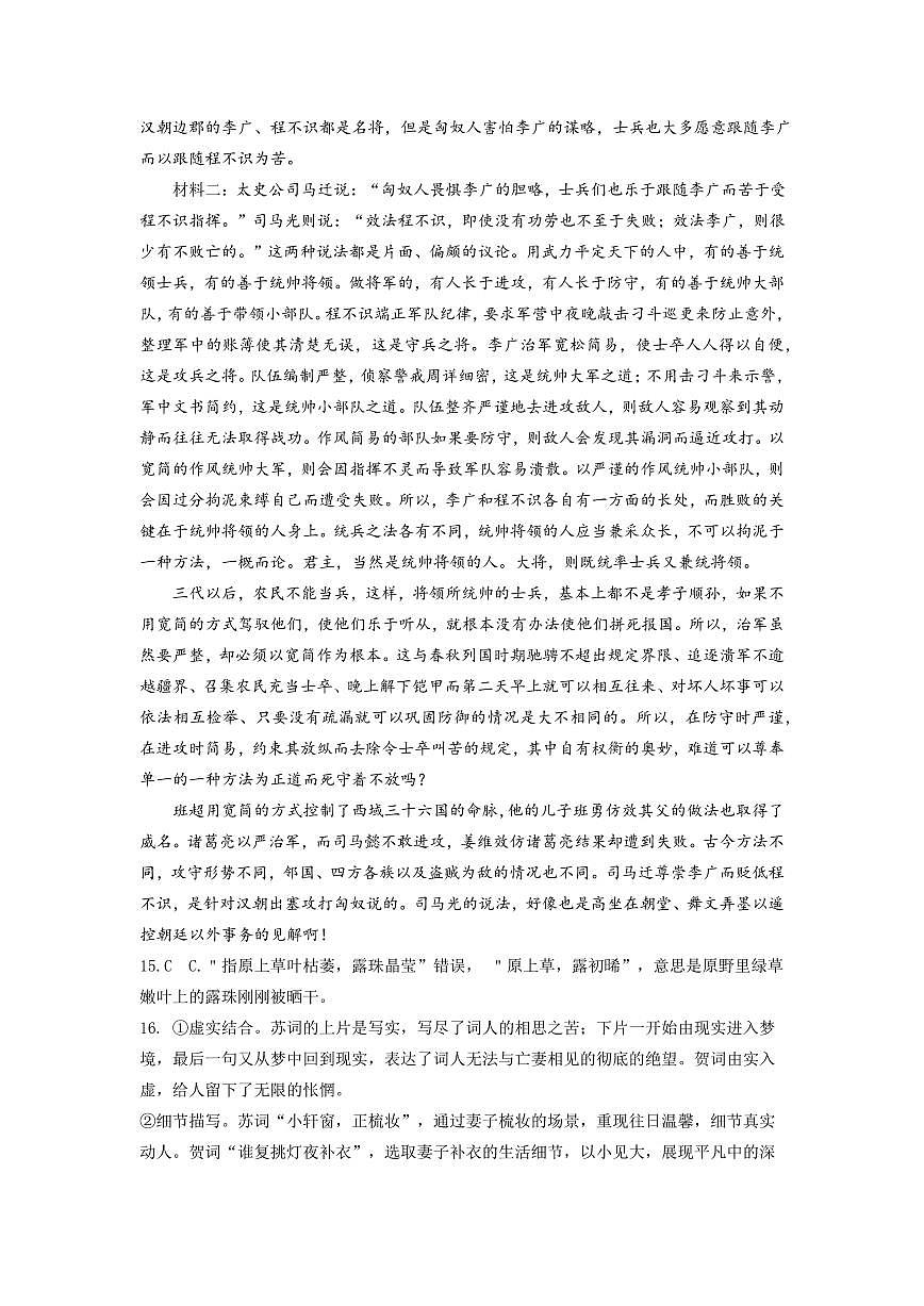 高二年级3月份学情调研测试语文试题答案第3页