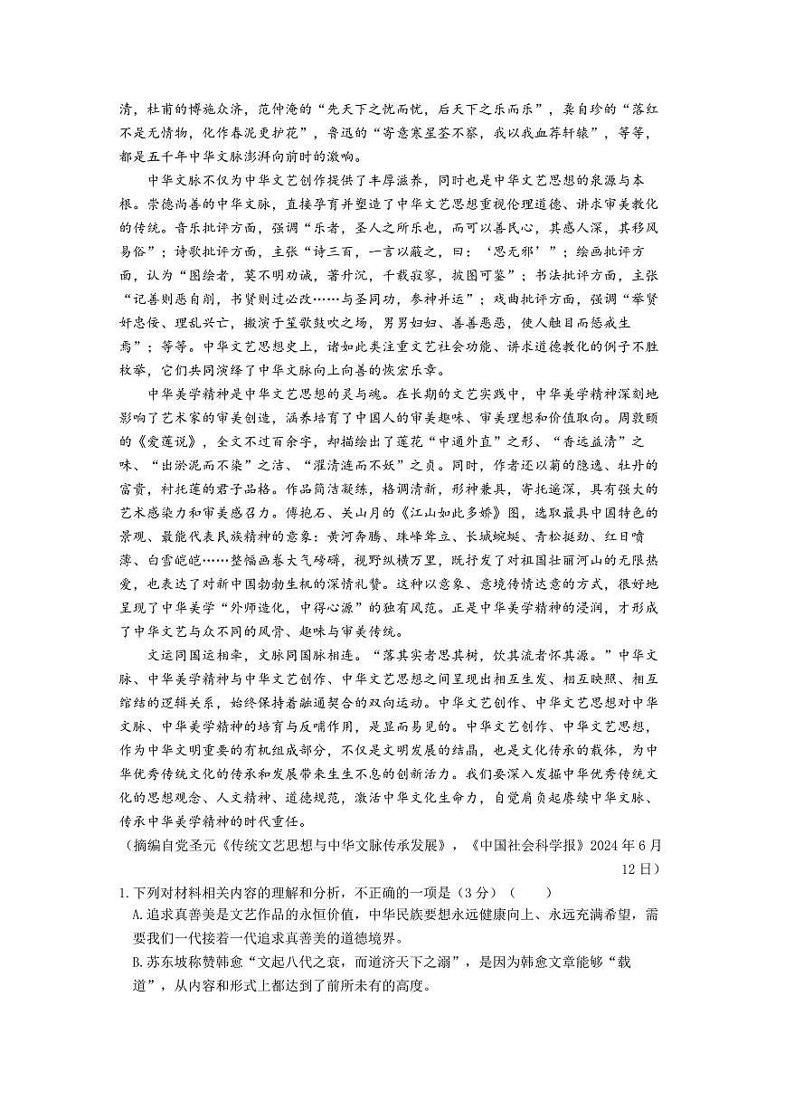 高二年级3月份学情调研测试语文试题第2页