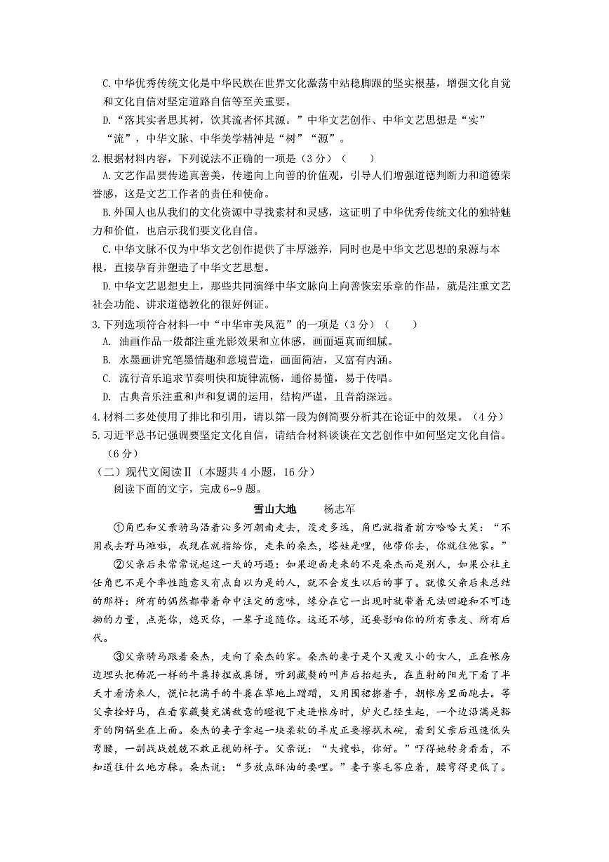 高二年级3月份学情调研测试语文试题第3页