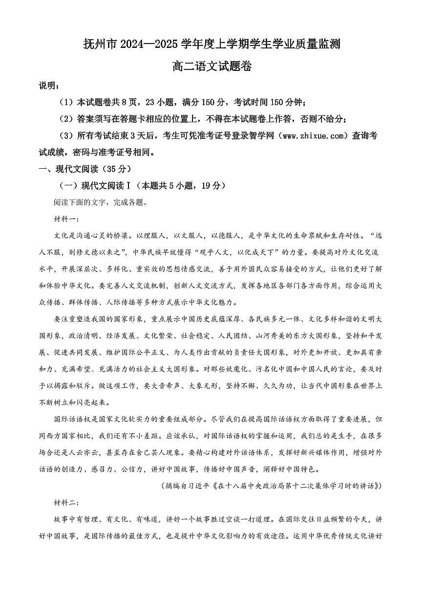 江西省抚州市2024-2025学年高二上学期期末语文试题 Word版无答案第1页