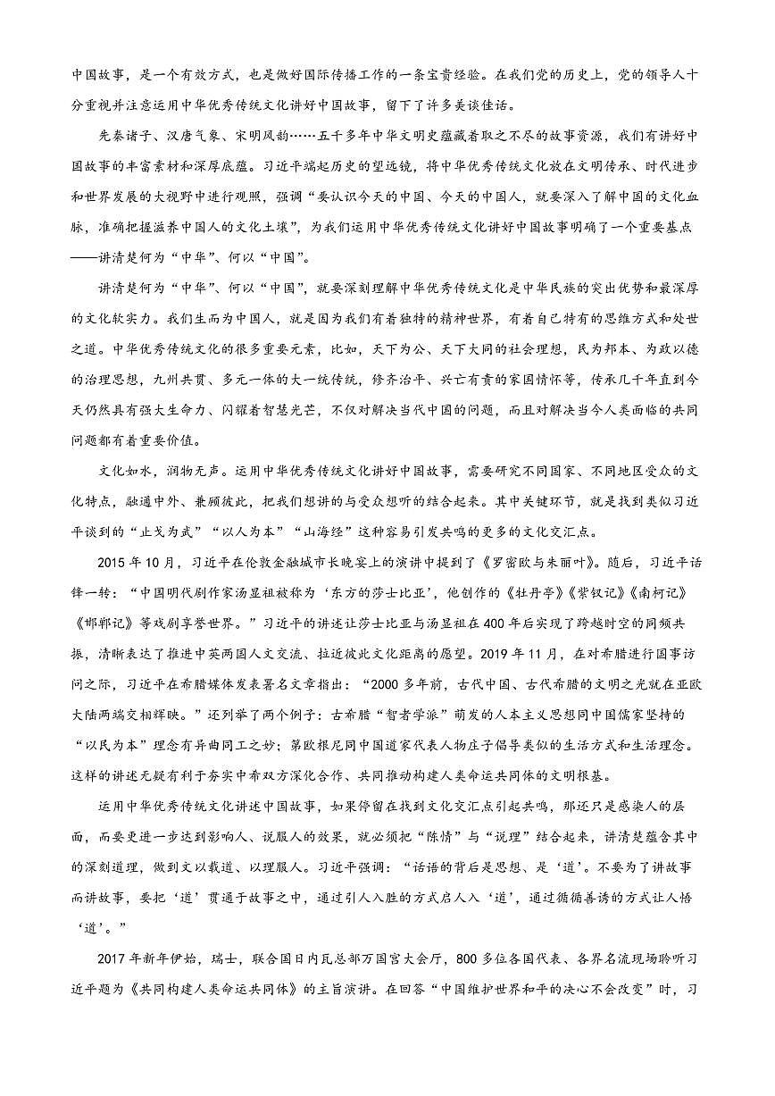 江西省抚州市2024-2025学年高二上学期期末语文试题 Word版无答案第2页