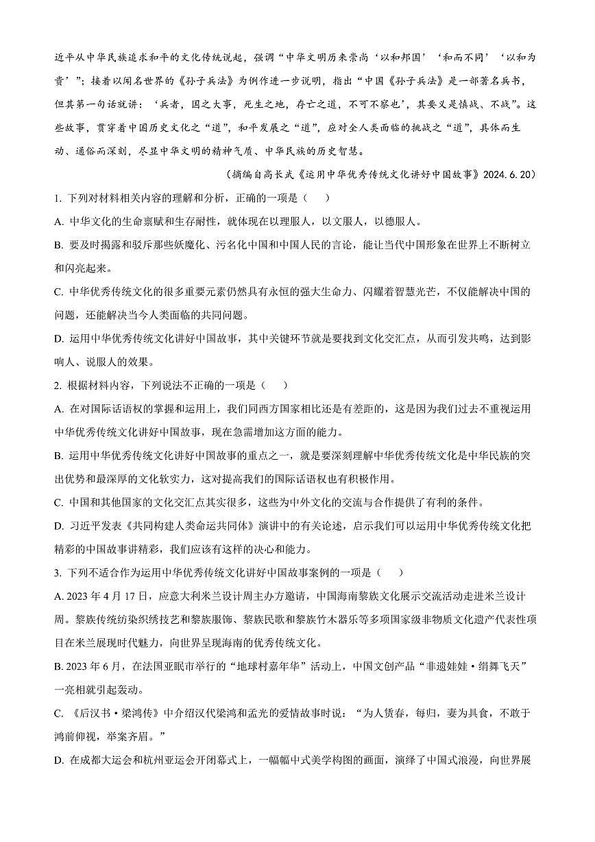 江西省抚州市2024-2025学年高二上学期期末语文试题 Word版无答案第3页
