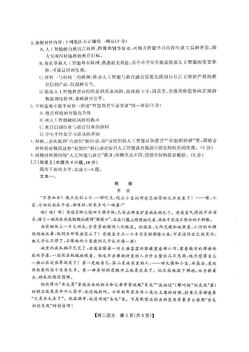 钦州2025-2026秋季期末高二语文试卷第3页