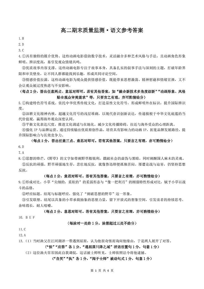 高二语文答案第1页