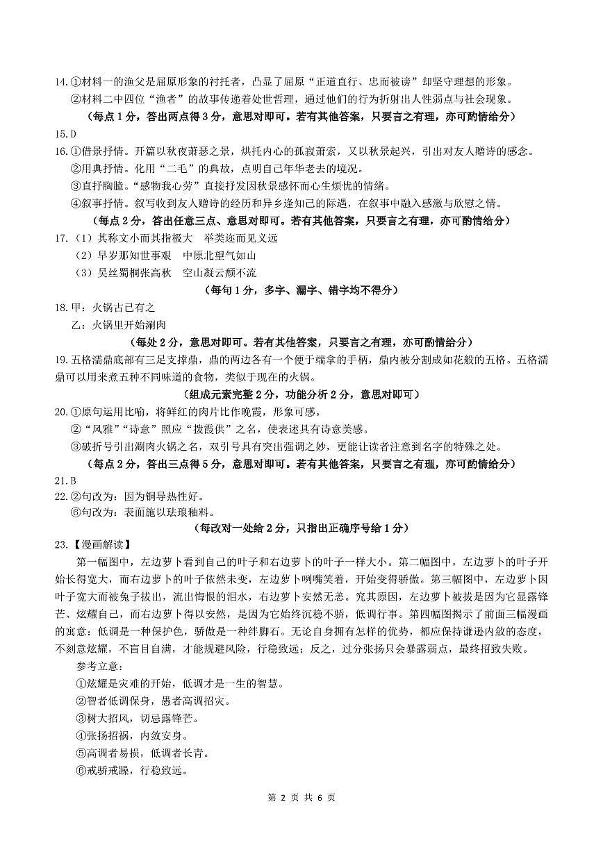 高二语文答案第2页