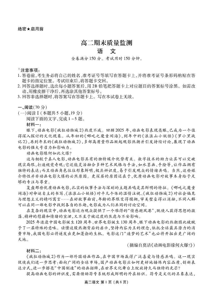 高二期末质量监测语文正文第1页