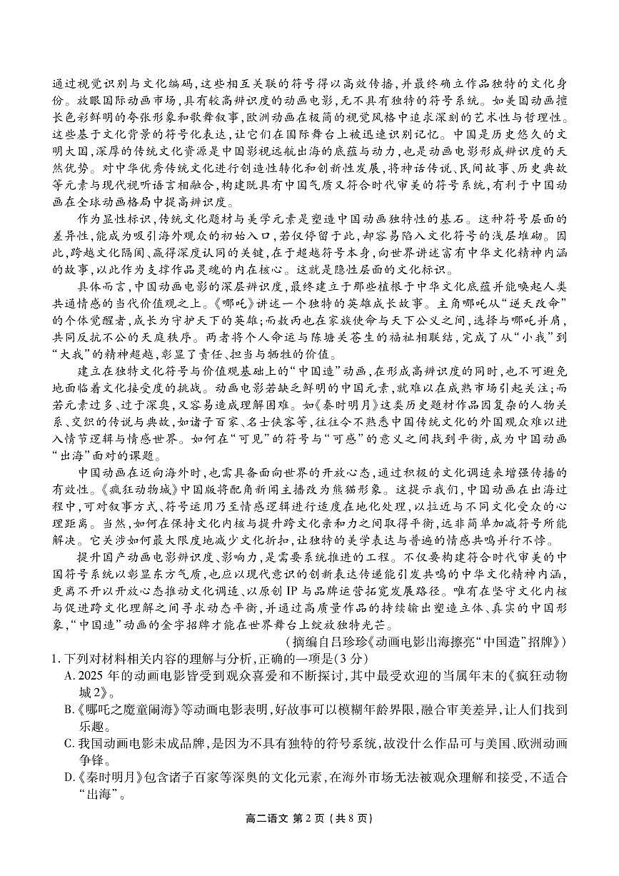 高二期末质量监测语文正文第2页
