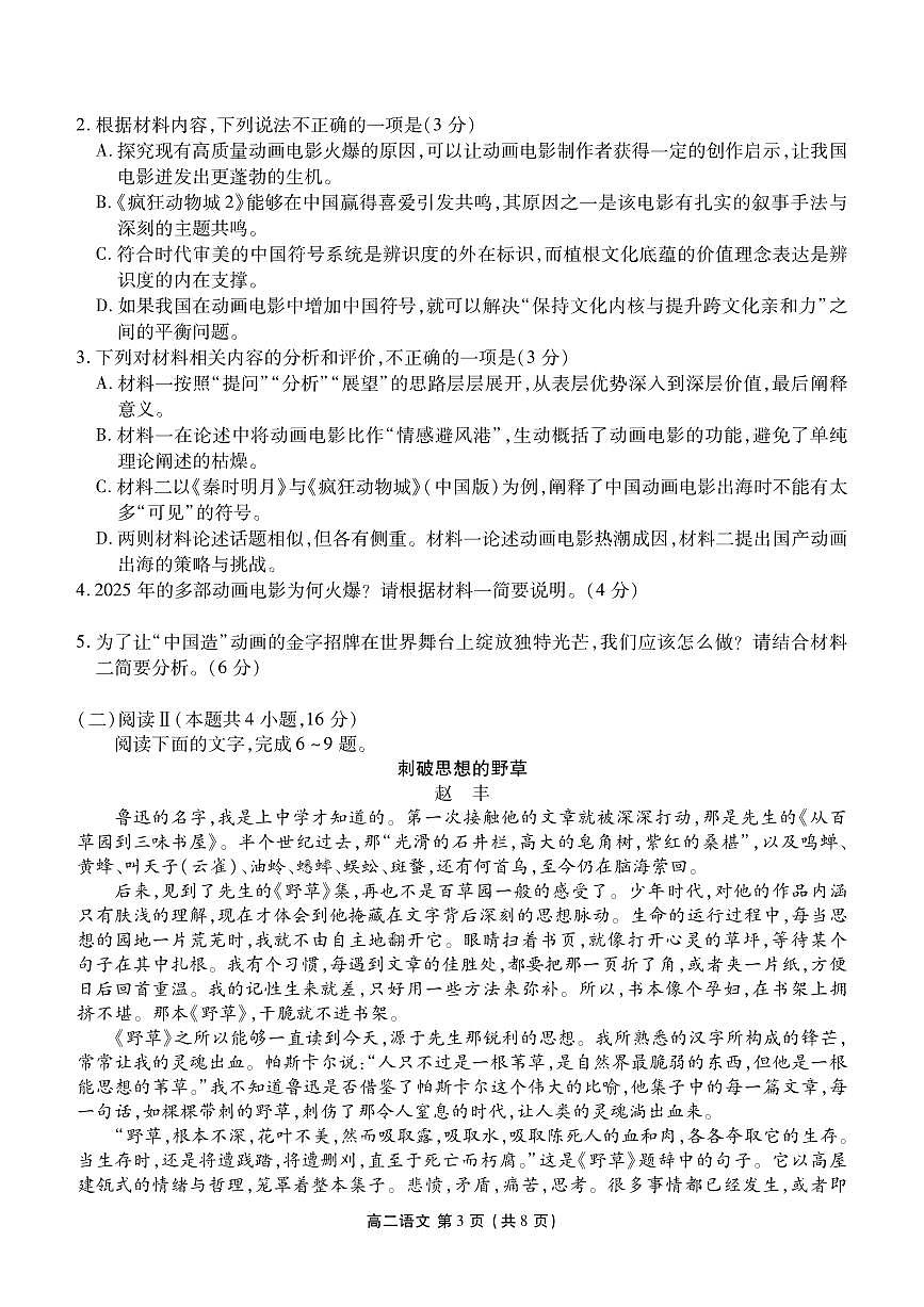 高二期末质量监测语文正文第3页