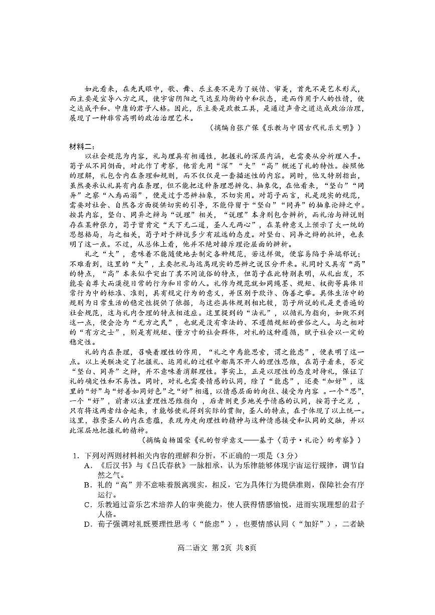 攀枝花市2025-2026学年度高二（上）教学质量监测样卷语文第2页