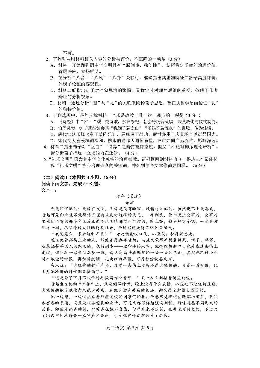 攀枝花市2025-2026学年度高二（上）教学质量监测样卷语文第3页