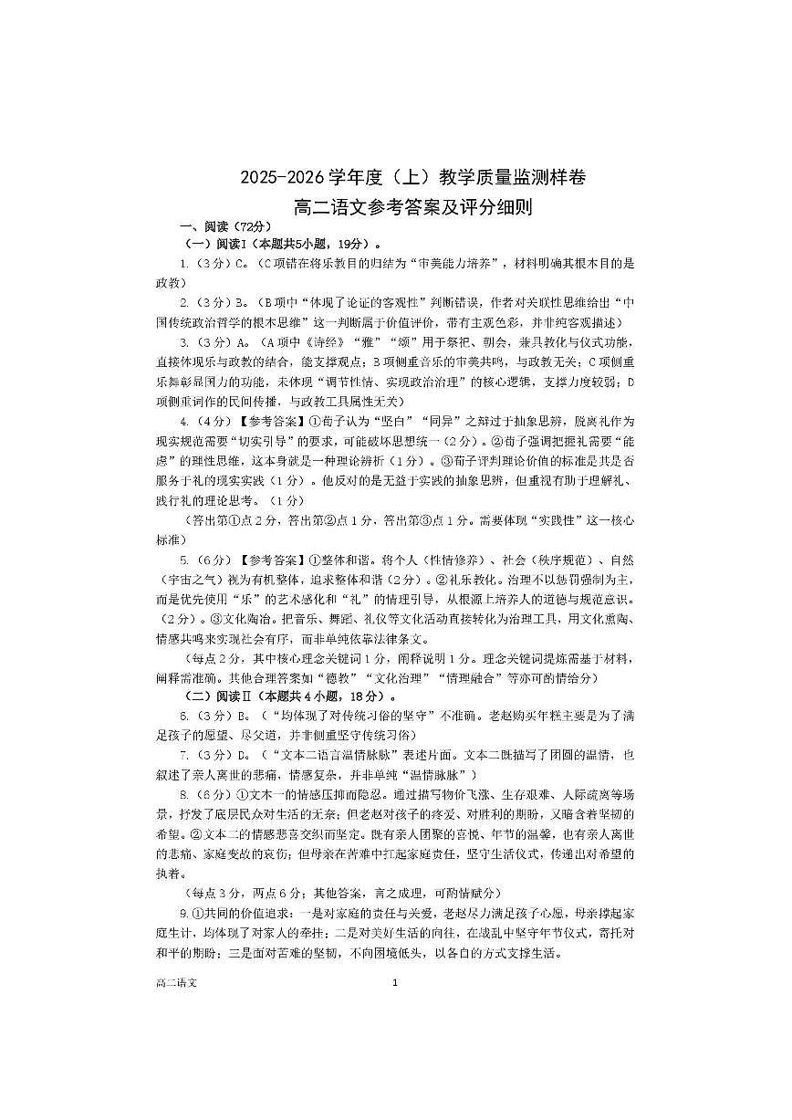 攀枝花市2025-2026学年度高二（上）教学质量监测样卷语文答案第1页