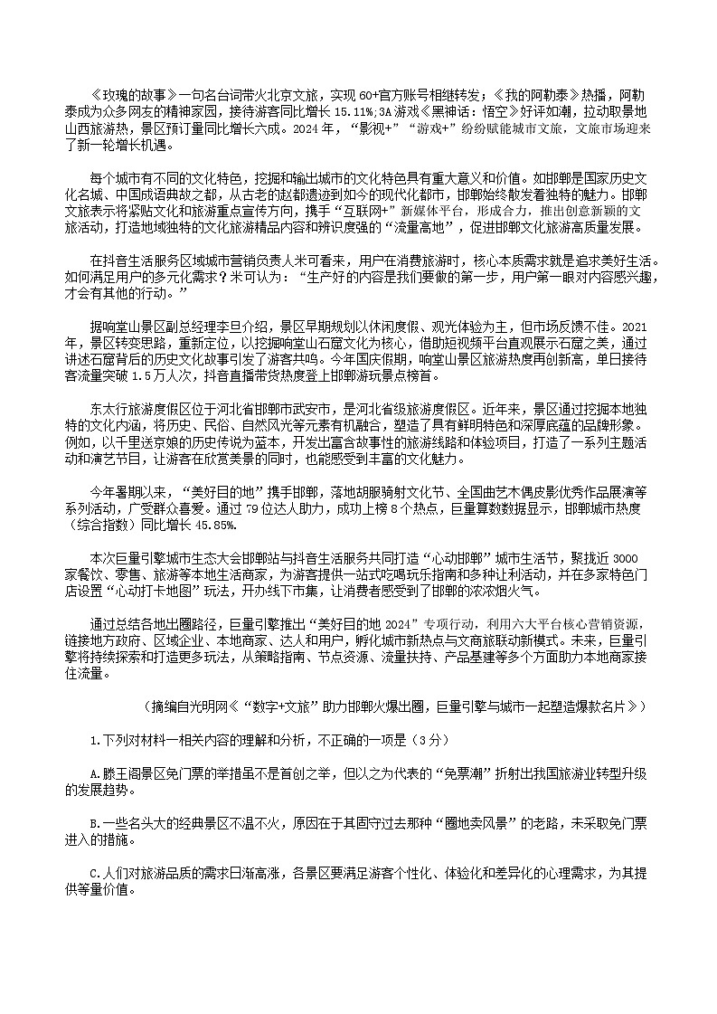 2025届安徽省蚌埠市高三下学期适应性考试语文试题（含答案）第2页