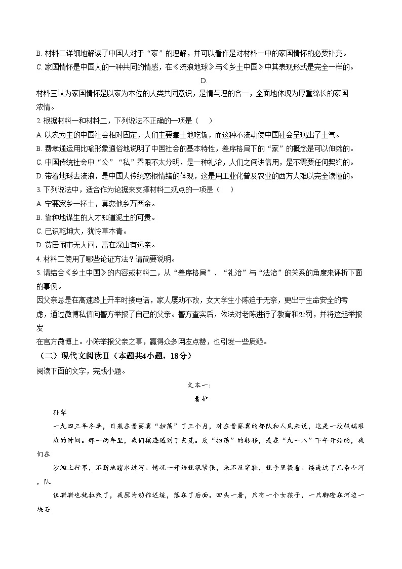 湖南省娄底市部分普通高中2025_2026学年高一上学期2月期末语文试题（含答案）第3页