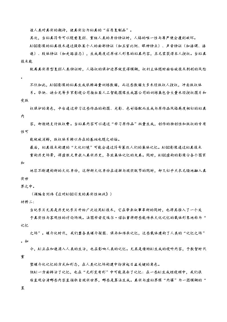 江苏省连云港市灌南县2025_2026学年高二上学期2月期末语文试题（含答案）第2页
