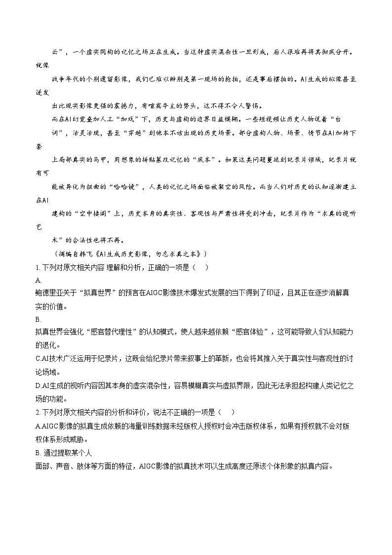 江苏省连云港市灌南县2025_2026学年高二上学期2月期末语文试题（含答案）第3页