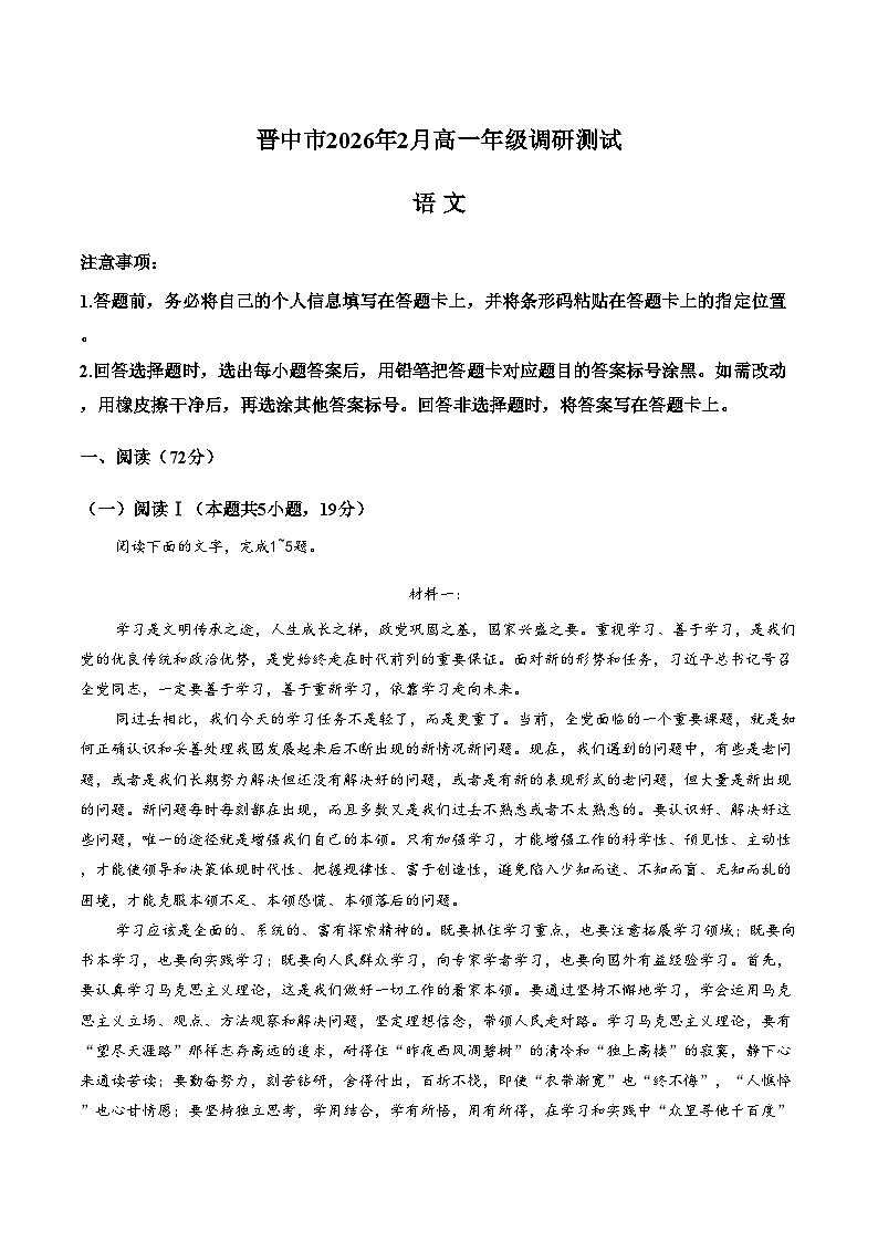 山西省晋中市2025_2026学年高一上学期期末语文试题（扫描版，含答案）第1页